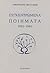 Συγκεντρωμένα ποιήματα 1952...