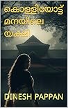 കൊള്ളിയോട്ട് മനയിലെ യക്ഷി (Malayalam Edition)