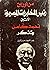 من أوراق رئيس المخابرات المصرية الأسبق أحمد كامل يتذكر