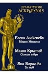 Драматургия Аскеер - 2015