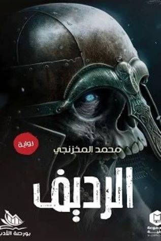 الرديف (Library Binding)