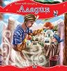Аладин