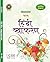 सरस हिंदी व्याकरण ICSE कक्षा-9-10
