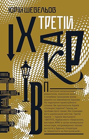 Третій Харків