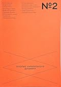 Літопис Українського Дизайну №2