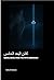 Signal Being from the Fifth Dimension  by Sally Elsebaee
