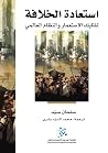 استعادة الخلافة: ...