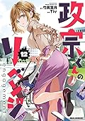 政宗くんのリベンジ 12 [Masamune-kun no Revenge 12] -engagement-