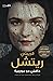 قريبتي ريتشل