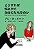 どうすれば恨みから自由になれるのか (Japanese Edition)