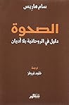 الصحوة: دليل في ا...