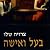 בעל ואישה
