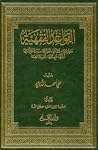 القواعد الفقهية: ...