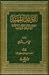 القواعد الفقهية by علي أحمد الندوي