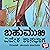Bahumuki (Kannada Edition)