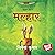Malhaar (Hindi Edition)