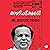 Agnipareekshakal by G MADHAVAN NAIR