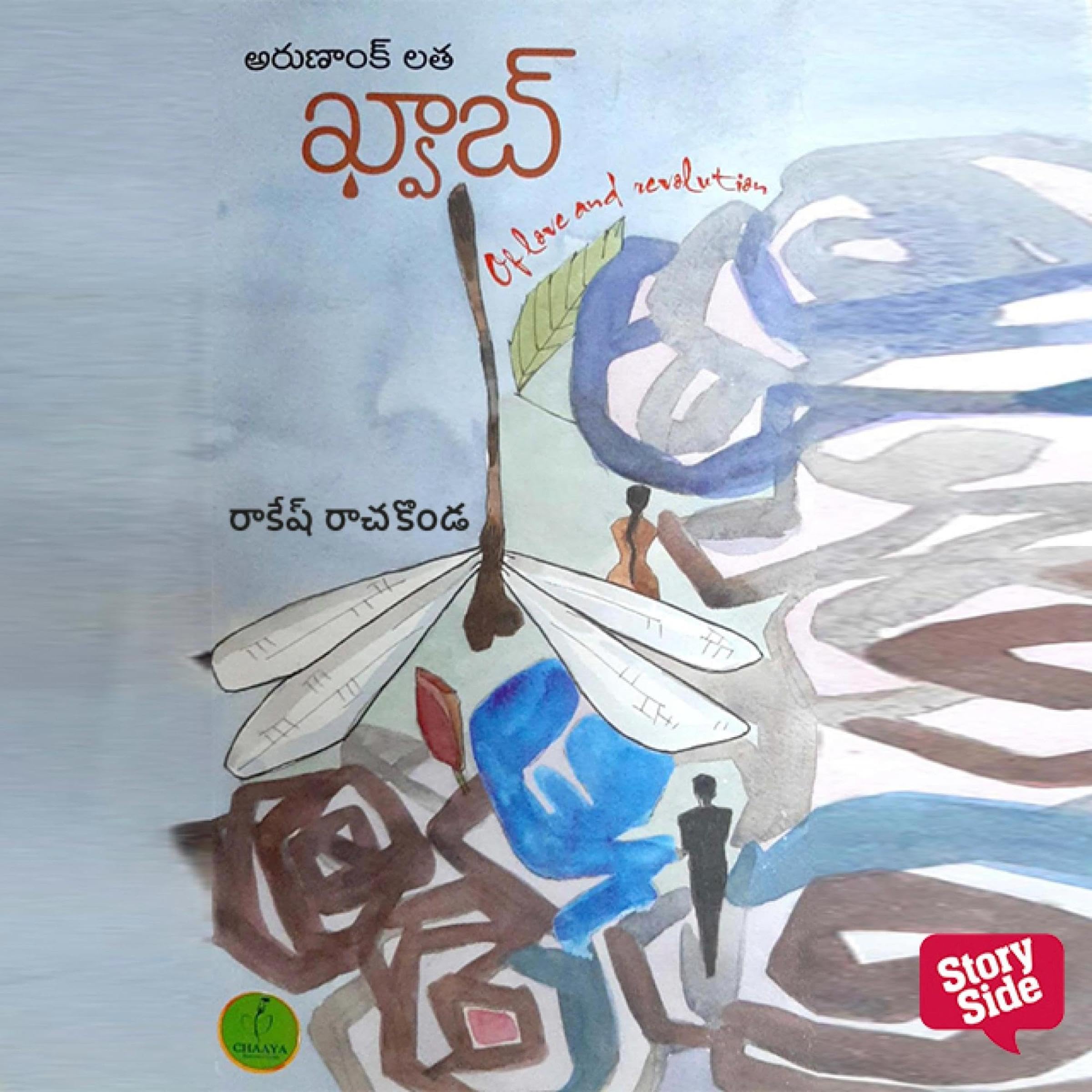 Khwaab (Audible Audio)