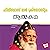 Athmakatha by Philipose Mar Chrysostom