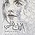 إليك قلبي