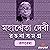 Mahashweta Debi Rachana Samagra - Ruprekha by Mahashweta Debi