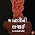 Manvini Bhavai (Gujarati Edition)