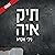 תיק איה: תיקי החקירה של ליאורה דגני 1