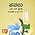 Kavalu (Kannada Edition)
