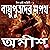 Vayuputrader Shapath by Amish Tripathi