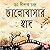 Bhalobashar Swad