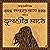 Goddalika - Bhusundir Math by Parashuram