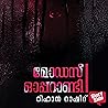Modus Operandi (Malayalam Edition) Modus Operandi (Malayalam Edition)