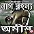 Naag Rahasya by Amish Tripathi