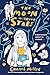 The Moon Without Stars by Chanel Miller