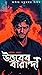 উত্তরের বারান্দা by Abhirup Sarkar