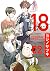 １８ エイティーン 2 [Eighteen 2]