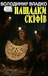 Нащадки скіфів (Ukrainian Edition) Нащадки скіфів (Ukrainian Edition)