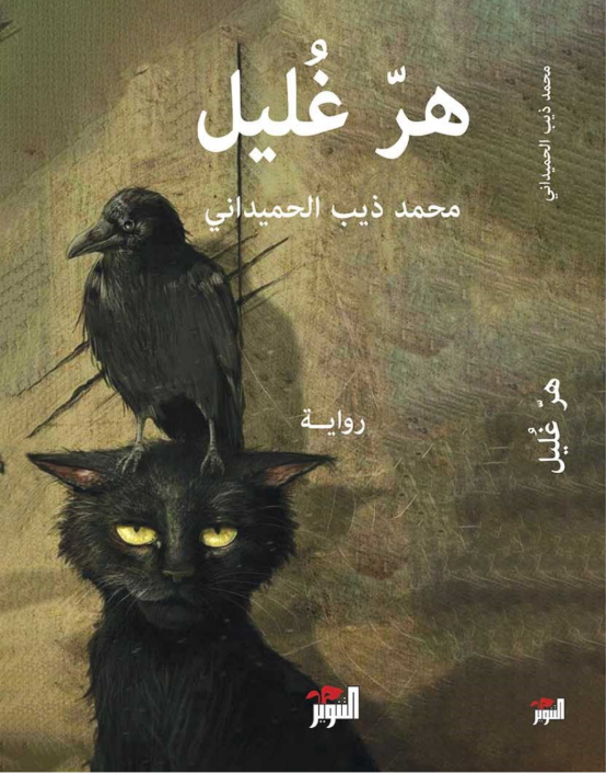 هر غليل (Paperback)