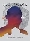 ماه پنهان است