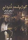 گوژپشت نوتردام