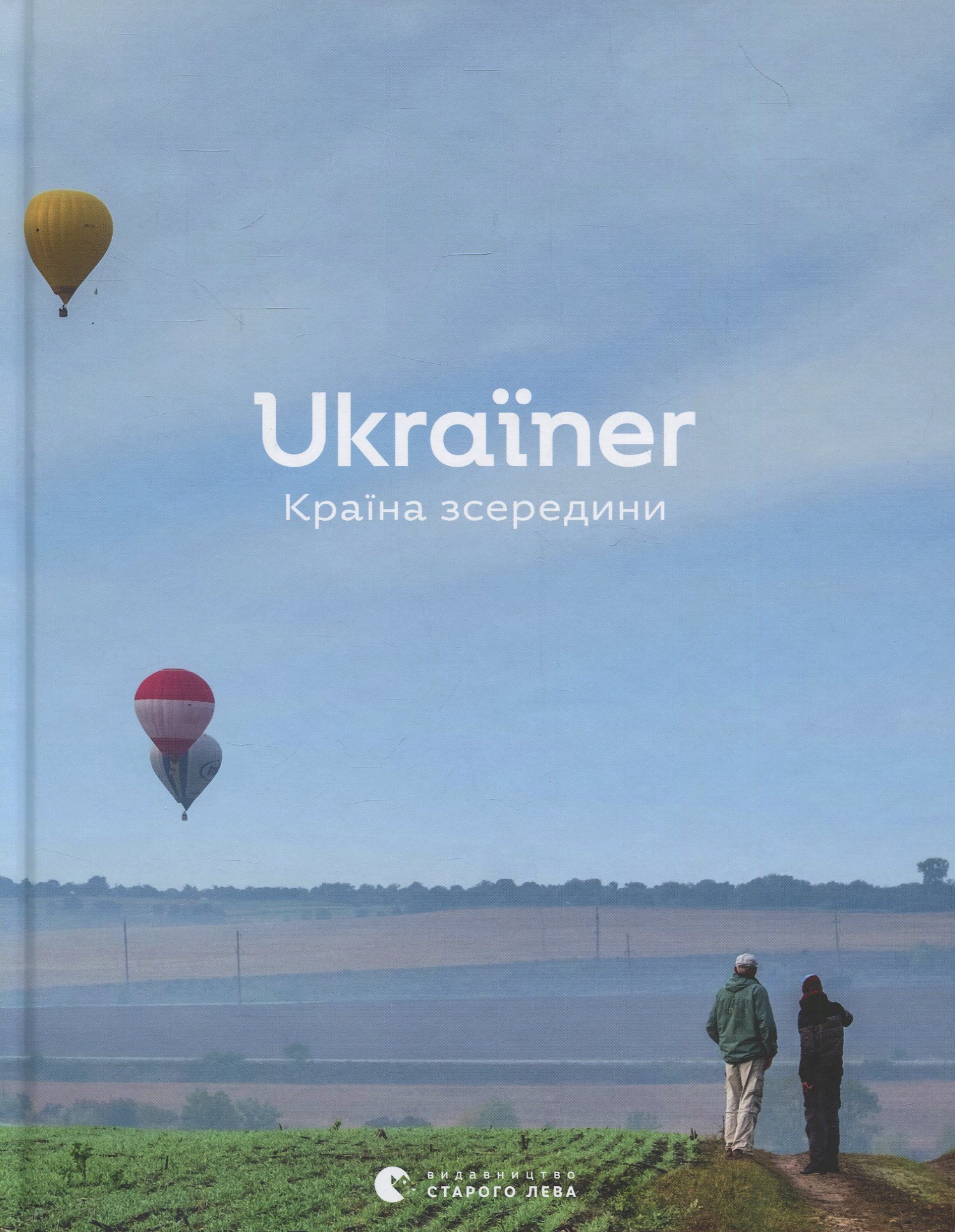 Ukraїner. Країна зсередини (Hardcover)
