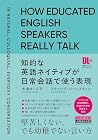 ［音声DL付］知的な英語ネイティブ...