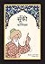 40 Sufi Comics (Vol 3) - Hi...