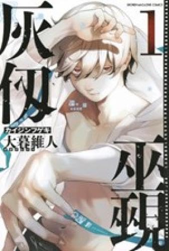 Kaijin Fugeki: Kindled Spirits 1 (Paperback)