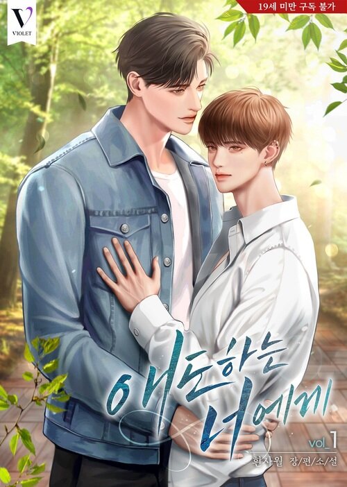 애도하는 너에게 총5권 (For You Who Grieves, Vol. 1~Vol. 5 [Novel])