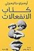كتاب الانفعالات