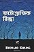 ফটোগ্রাফিক রিক্সা : The Pha...