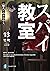 スパイ教室13 《燎火》のクラウス