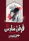 فرض سادس