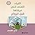أشياء أتمنى أنني عرفتها قبل الزواج [Tiwik Before We Got Married] by جاري تشابمان